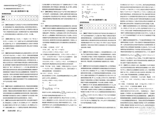 新疆青少年出版社2025年春神龙教育非常海淀单元测试AB卷九年级化学下册鲁教版答案 新疆青少年出版社2025年春神龙教育非常海淀单元测试AB卷九年级化学下册鲁教版答案