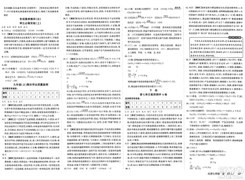 新疆青少年出版社2025年春神龙教育非常海淀单元测试AB卷九年级化学下册鲁教版答案 新疆青少年出版社2025年春神龙教育非常海淀单元测试AB卷九年级化学下册鲁教版答案