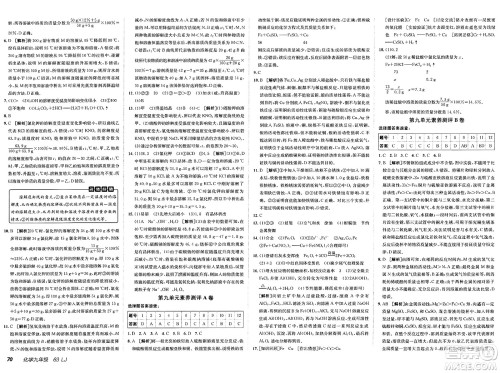 新疆青少年出版社2025年春神龙教育非常海淀单元测试AB卷九年级化学下册鲁教版答案 新疆青少年出版社2025年春神龙教育非常海淀单元测试AB卷九年级化学下册鲁教版答案