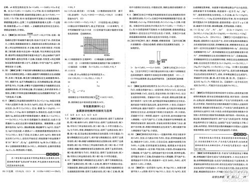 新疆青少年出版社2025年春神龙教育非常海淀单元测试AB卷九年级化学下册鲁教版答案 新疆青少年出版社2025年春神龙教育非常海淀单元测试AB卷九年级化学下册鲁教版答案