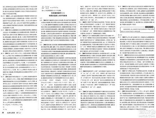 新疆青少年出版社2025年春神龙教育非常海淀单元测试AB卷九年级化学下册鲁教版答案 新疆青少年出版社2025年春神龙教育非常海淀单元测试AB卷九年级化学下册鲁教版答案