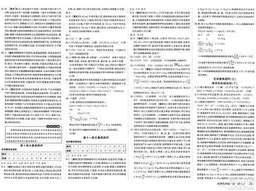 新疆青少年出版社2025年春神龙教育非常海淀单元测试AB卷九年级化学下册鲁教版答案 新疆青少年出版社2025年春神龙教育非常海淀单元测试AB卷九年级化学下册鲁教版答案
