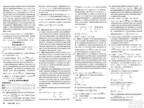 新疆青少年出版社2025年春神龙教育非常海淀单元测试AB卷九年级化学下册鲁教版答案 新疆青少年出版社2025年春神龙教育非常海淀单元测试AB卷九年级化学下册鲁教版答案