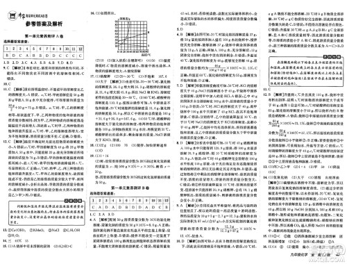 新疆青少年出版社2025年春神龙教育非常海淀单元测试AB卷九年级化学下册鲁教版五四制答案
