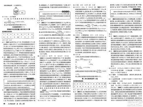新疆青少年出版社2025年春神龙教育非常海淀单元测试AB卷九年级化学下册鲁教版五四制答案