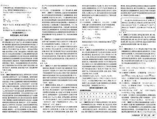 新疆青少年出版社2025年春神龙教育非常海淀单元测试AB卷九年级化学下册鲁教版五四制答案