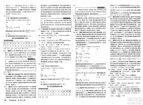 新疆青少年出版社2025年春神龙教育非常海淀单元测试AB卷九年级化学下册鲁教版五四制答案