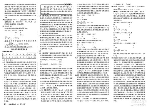 新疆青少年出版社2025年春神龙教育非常海淀单元测试AB卷九年级化学下册鲁教版五四制答案