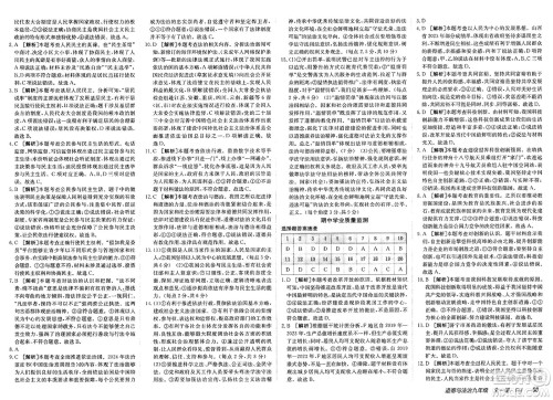 新疆青少年出版社2025年春神龙教育非常海淀单元测试AB卷九年级道德与法治下册人教版答案 新疆青少年出版社2025年春神龙教育非常海淀单元测试AB卷九年级道德与法治下册人教版答案