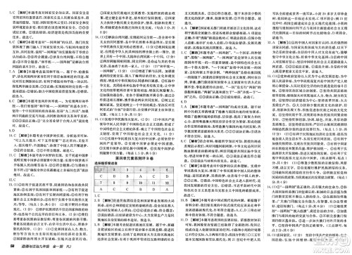 新疆青少年出版社2025年春神龙教育非常海淀单元测试AB卷九年级道德与法治下册人教版答案 新疆青少年出版社2025年春神龙教育非常海淀单元测试AB卷九年级道德与法治下册人教版答案