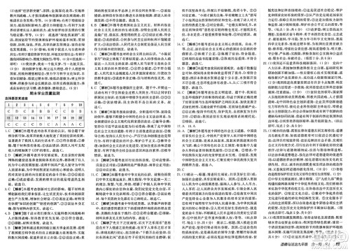 新疆青少年出版社2025年春神龙教育非常海淀单元测试AB卷九年级道德与法治下册人教版答案 新疆青少年出版社2025年春神龙教育非常海淀单元测试AB卷九年级道德与法治下册人教版答案