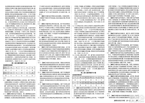 新疆青少年出版社2025年春神龙教育非常海淀单元测试AB卷九年级道德与法治下册人教版答案 新疆青少年出版社2025年春神龙教育非常海淀单元测试AB卷九年级道德与法治下册人教版答案