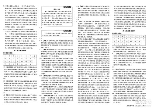 新疆青少年出版社2025年春神龙教育非常海淀单元测试AB卷九年级历史下册人教版答案 新疆青少年出版社2025年春神龙教育非常海淀单元测试AB卷九年级历史下册人教版答案
