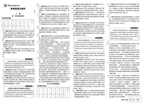 新疆青少年出版社2025年春神龙教育非常海淀单元测试AB卷九年级历史下册人教版答案 新疆青少年出版社2025年春神龙教育非常海淀单元测试AB卷九年级历史下册人教版答案