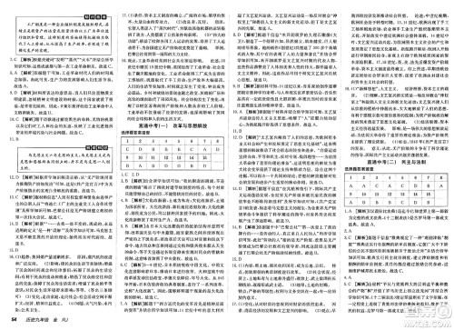 新疆青少年出版社2025年春神龙教育非常海淀单元测试AB卷九年级历史下册人教版答案 新疆青少年出版社2025年春神龙教育非常海淀单元测试AB卷九年级历史下册人教版答案
