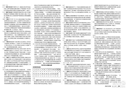 新疆青少年出版社2025年春神龙教育非常海淀单元测试AB卷九年级历史下册人教版答案 新疆青少年出版社2025年春神龙教育非常海淀单元测试AB卷九年级历史下册人教版答案