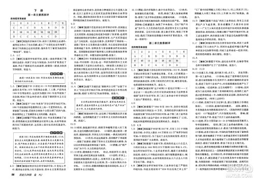 新疆青少年出版社2025年春神龙教育非常海淀单元测试AB卷九年级历史下册人教版答案 新疆青少年出版社2025年春神龙教育非常海淀单元测试AB卷九年级历史下册人教版答案