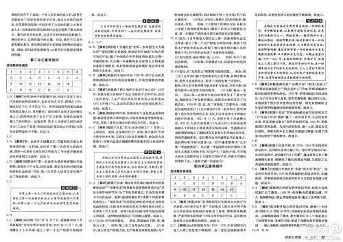 新疆青少年出版社2025年春神龙教育非常海淀单元测试AB卷九年级历史下册人教版答案 新疆青少年出版社2025年春神龙教育非常海淀单元测试AB卷九年级历史下册人教版答案