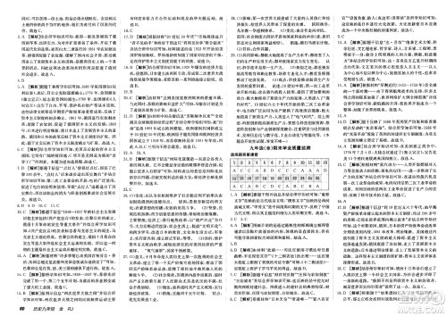 新疆青少年出版社2025年春神龙教育非常海淀单元测试AB卷九年级历史下册人教版答案 新疆青少年出版社2025年春神龙教育非常海淀单元测试AB卷九年级历史下册人教版答案