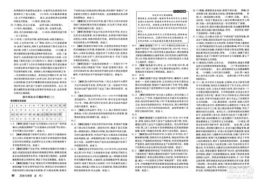 新疆青少年出版社2025年春神龙教育非常海淀单元测试AB卷九年级历史下册人教版答案 新疆青少年出版社2025年春神龙教育非常海淀单元测试AB卷九年级历史下册人教版答案