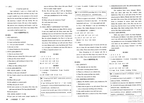 新疆青少年出版社2025年春神龙教育非常海淀单元测试AB卷六年级英语下册人教PEP版答案