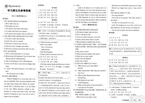 新疆青少年出版社2025年春神龙教育非常海淀单元测试AB卷六年级英语下册人教PEP版答案