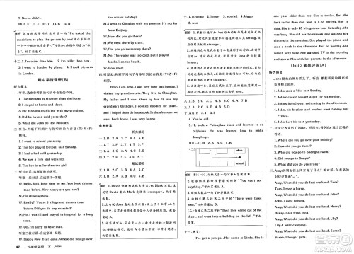 新疆青少年出版社2025年春神龙教育非常海淀单元测试AB卷六年级英语下册人教PEP版答案