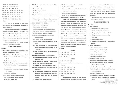 新疆青少年出版社2025年春神龙教育非常海淀单元测试AB卷六年级英语下册人教PEP版答案