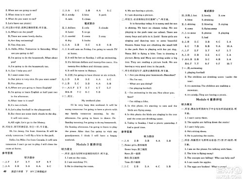 新疆青少年出版社2025年春神龙教育非常海淀单元测试AB卷六年级英语下册外研版三起点答案