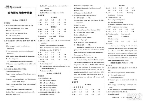 新疆青少年出版社2025年春神龙教育非常海淀单元测试AB卷六年级英语下册外研版三起点答案