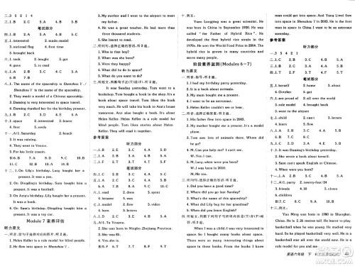 新疆青少年出版社2025年春神龙教育非常海淀单元测试AB卷六年级英语下册外研版三起点答案