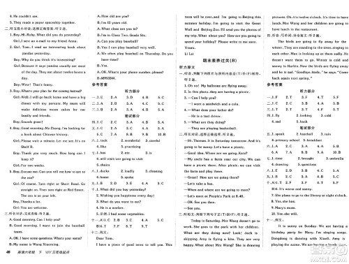 新疆青少年出版社2025年春神龙教育非常海淀单元测试AB卷六年级英语下册外研版三起点答案