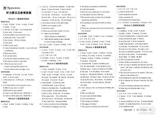 新疆青少年出版社2025年春神龙教育非常海淀单元测试AB卷六年级英语下册外研版一起点答案