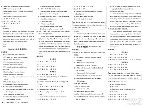 新疆青少年出版社2025年春神龙教育非常海淀单元测试AB卷六年级英语下册外研版一起点答案