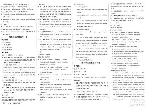 新疆青少年出版社2025年春神龙教育非常海淀单元测试AB卷六年级英语下册鲁教版答案