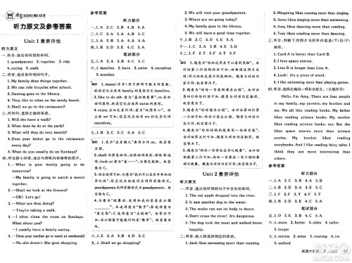 新疆青少年出版社2025年春神龙教育非常海淀单元测试AB卷六年级英语下册课标版答案