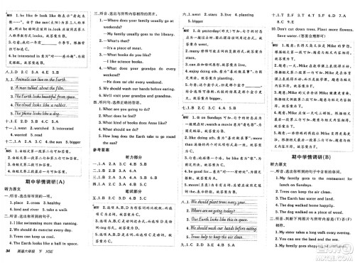新疆青少年出版社2025年春神龙教育非常海淀单元测试AB卷六年级英语下册课标版答案