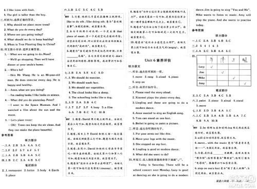 新疆青少年出版社2025年春神龙教育非常海淀单元测试AB卷六年级英语下册课标版答案
