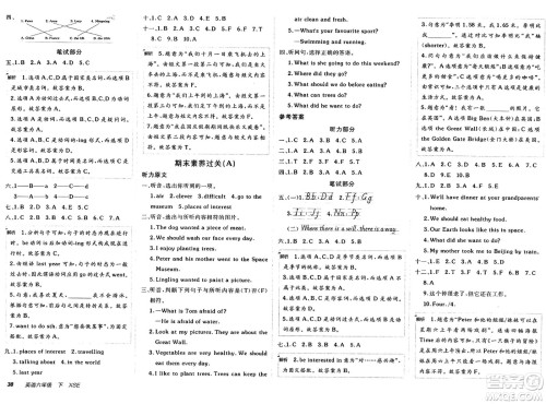 新疆青少年出版社2025年春神龙教育非常海淀单元测试AB卷六年级英语下册课标版答案