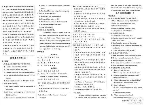 新疆青少年出版社2025年春神龙教育非常海淀单元测试AB卷六年级英语下册课标版答案