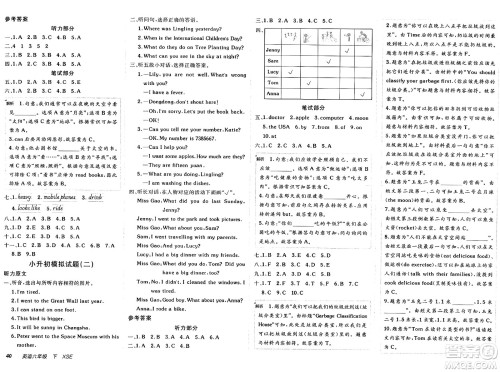 新疆青少年出版社2025年春神龙教育非常海淀单元测试AB卷六年级英语下册课标版答案