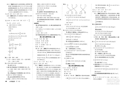 新疆青少年出版社2025年春神龙教育非常海淀单元测试AB卷六年级数学下册人教版答案 新疆青少年出版社2025年春神龙教育非常海淀单元测试AB卷六年级数学下册人教版答案