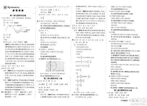 新疆青少年出版社2025年春神龙教育非常海淀单元测试AB卷六年级数学下册人教版答案 新疆青少年出版社2025年春神龙教育非常海淀单元测试AB卷六年级数学下册人教版答案