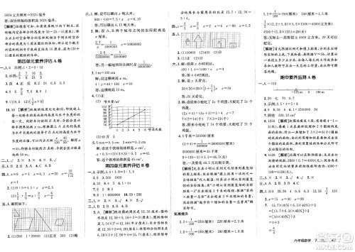 新疆青少年出版社2025年春神龙教育非常海淀单元测试AB卷六年级数学下册人教版答案 新疆青少年出版社2025年春神龙教育非常海淀单元测试AB卷六年级数学下册人教版答案
