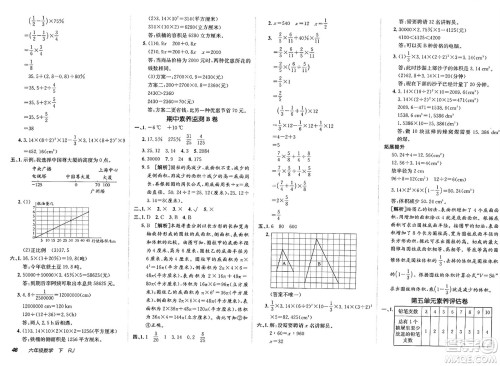 新疆青少年出版社2025年春神龙教育非常海淀单元测试AB卷六年级数学下册人教版答案 新疆青少年出版社2025年春神龙教育非常海淀单元测试AB卷六年级数学下册人教版答案
