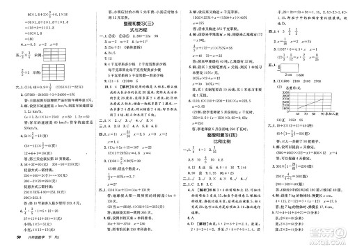 新疆青少年出版社2025年春神龙教育非常海淀单元测试AB卷六年级数学下册人教版答案 新疆青少年出版社2025年春神龙教育非常海淀单元测试AB卷六年级数学下册人教版答案