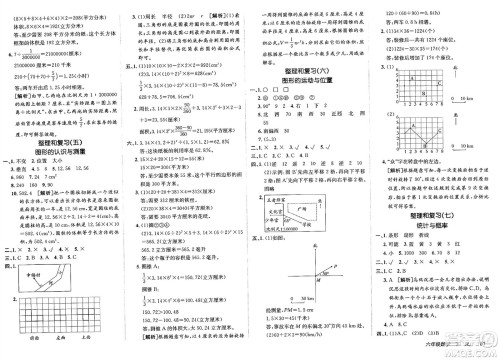 新疆青少年出版社2025年春神龙教育非常海淀单元测试AB卷六年级数学下册人教版答案 新疆青少年出版社2025年春神龙教育非常海淀单元测试AB卷六年级数学下册人教版答案