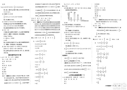 新疆青少年出版社2025年春神龙教育非常海淀单元测试AB卷六年级数学下册人教版答案 新疆青少年出版社2025年春神龙教育非常海淀单元测试AB卷六年级数学下册人教版答案
