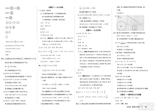 新疆青少年出版社2025年春神龙教育非常海淀单元测试AB卷六年级数学下册北师大版答案