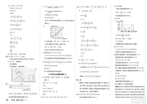 新疆青少年出版社2025年春神龙教育非常海淀单元测试AB卷六年级数学下册北师大版答案